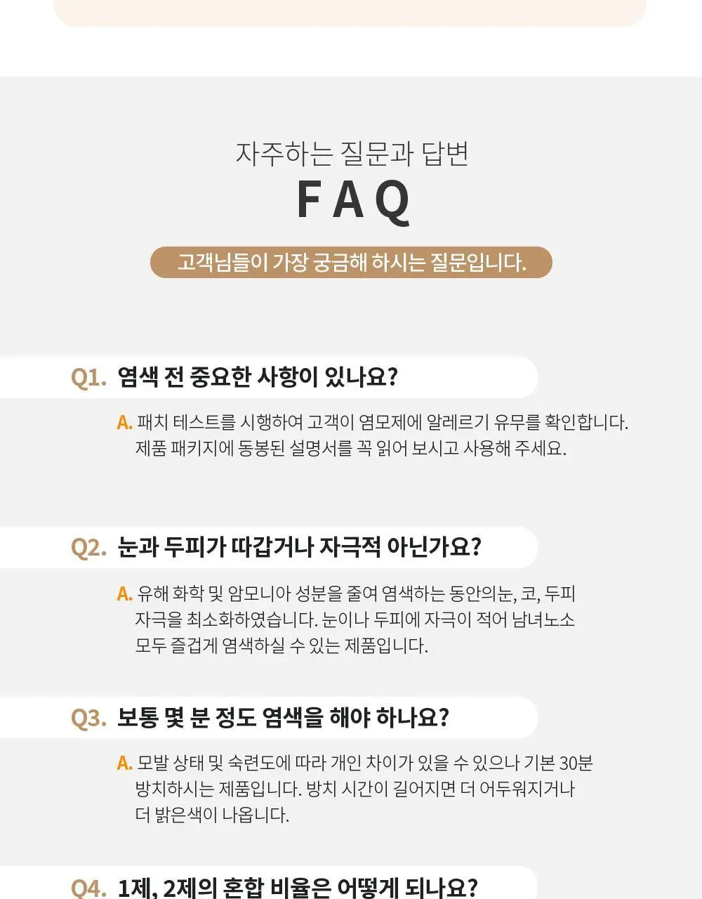 [새치&뿌리염색]박준뷰티랩 미용실 새치커버 염색약 300ml 대용량(4컬러) 상세페이지 16